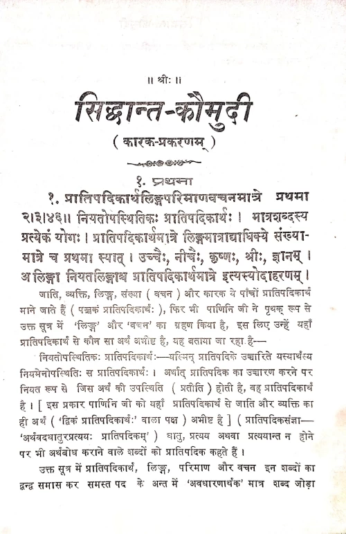 Siddhanta Kaumudi-Karaka Prakaranam